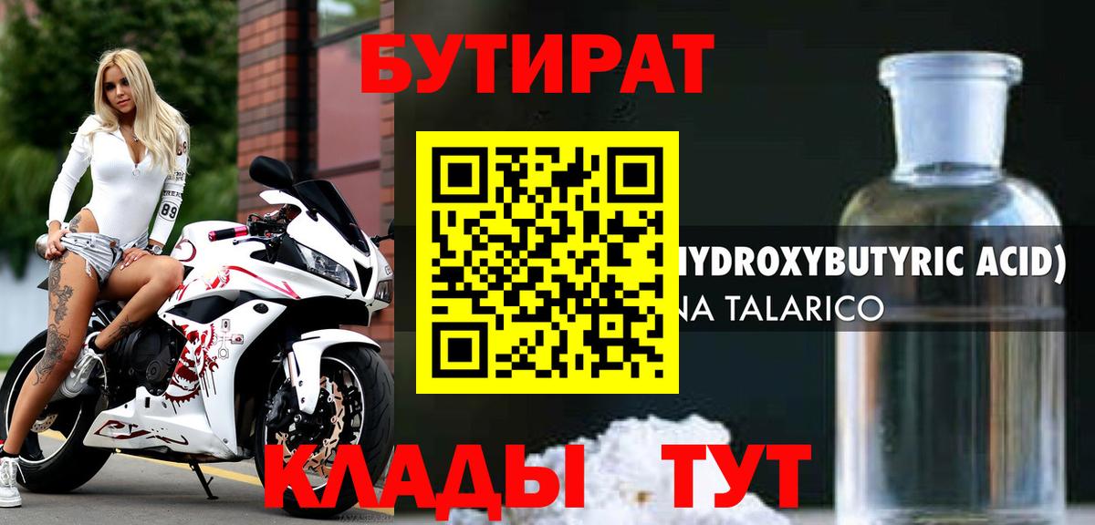 БУТИРАТ бутик  Вход с VPN  Волжский 