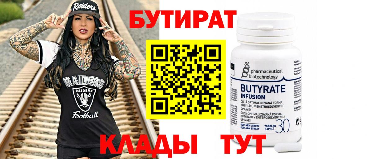 Бутират оксибутират Волжский