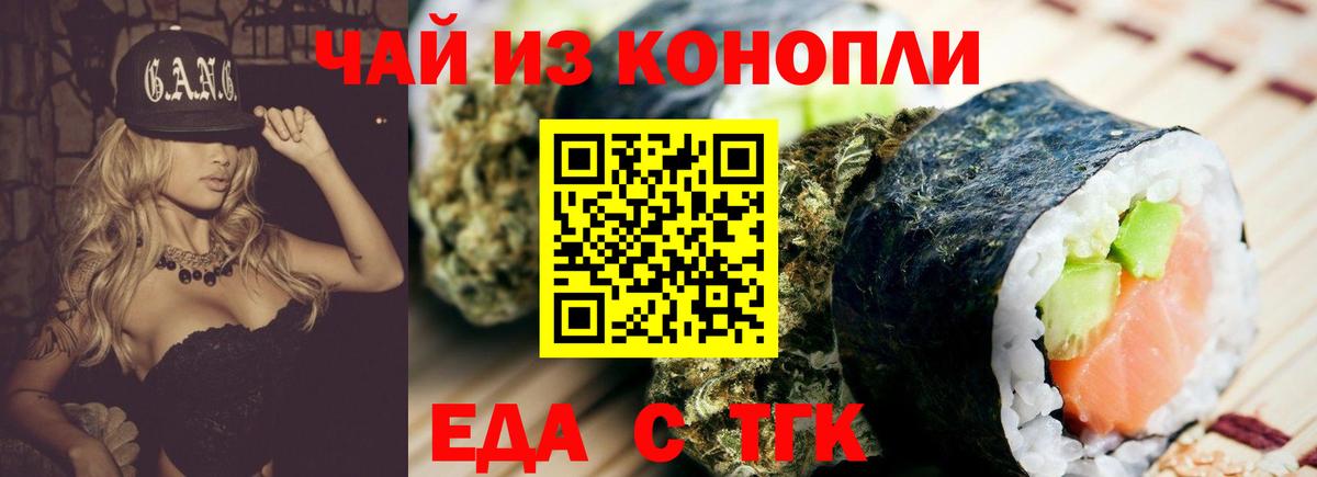 Волжский  Печенье с ТГК конопля  Вход с VPN 