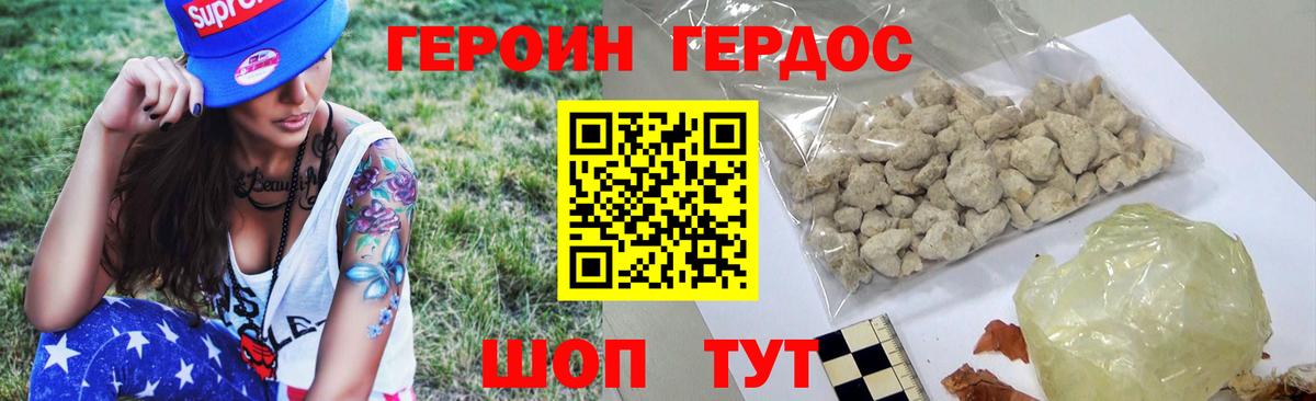 Героин хмурый Волжский
