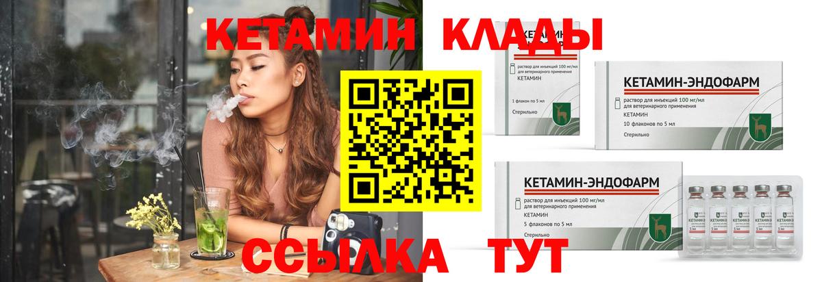 Волжский  КЕТАМИН ketamine  гидра ссылки  Кетамин VHQ  Вход с VPN 