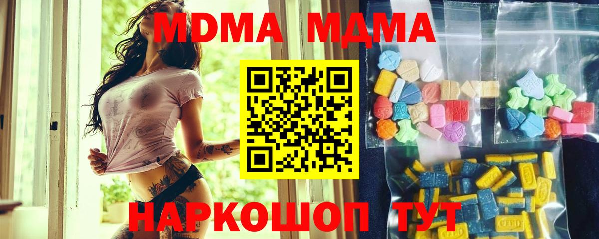 МДМА crystal Волжский