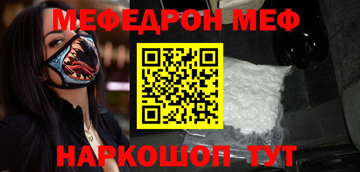 Меф мяу мяу кристаллы Волжский
