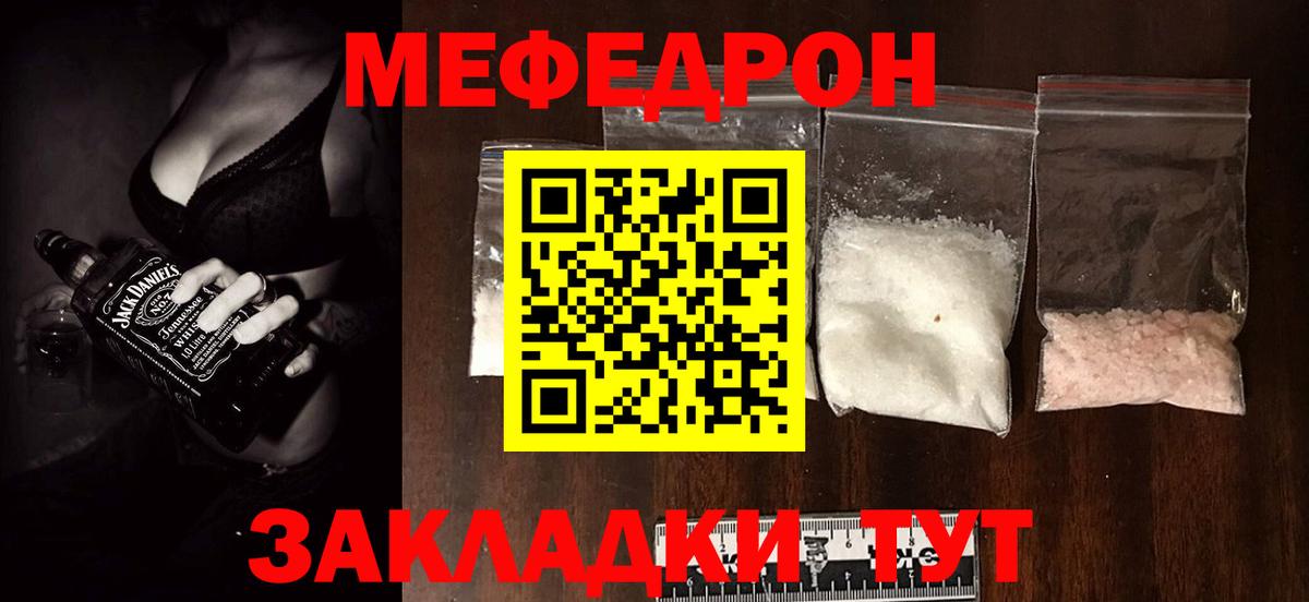 МЕФ мука  МЯУ-МЯУ  Волжский  Мефедрон 4 MMC  Вход с VPN 