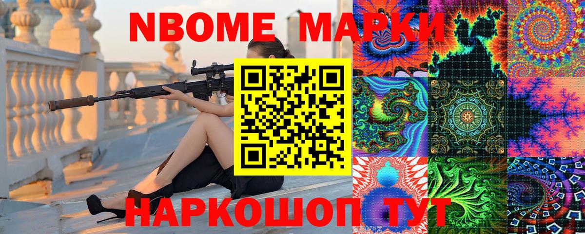 Марки NBOMe 1,8мг Волжский