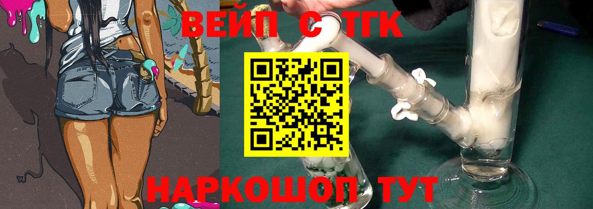 ТГК вейп с тгк  Вход с VPN  Волжский 